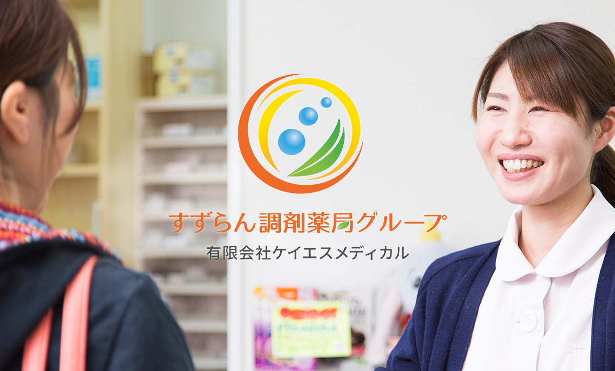 すずらん調剤薬局グループの写真(青森県青森市)