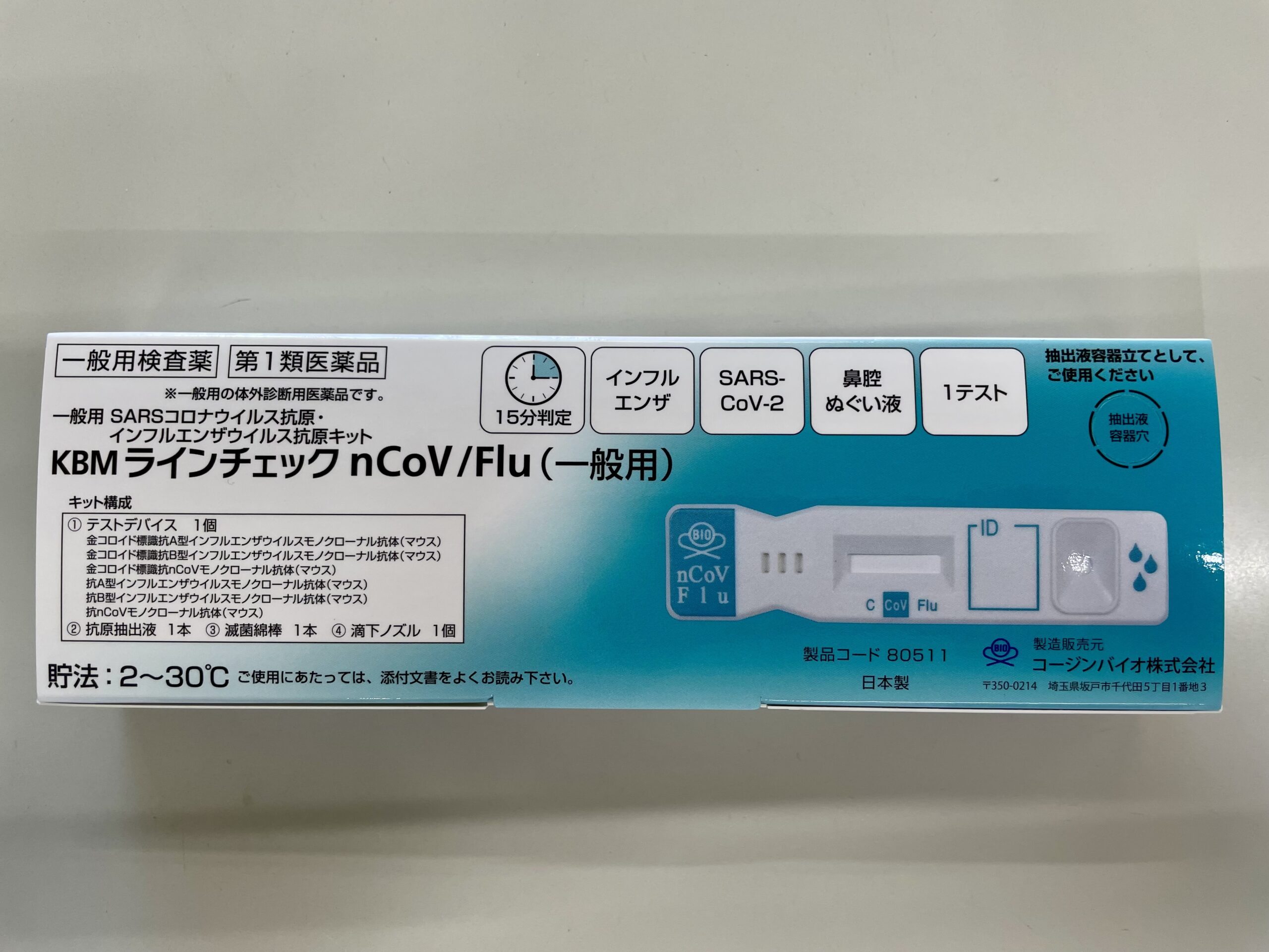 同時検査キット販売しております。 | すずらん調剤薬局グループ