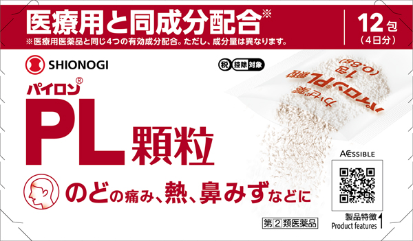 パイロンPL顆粒