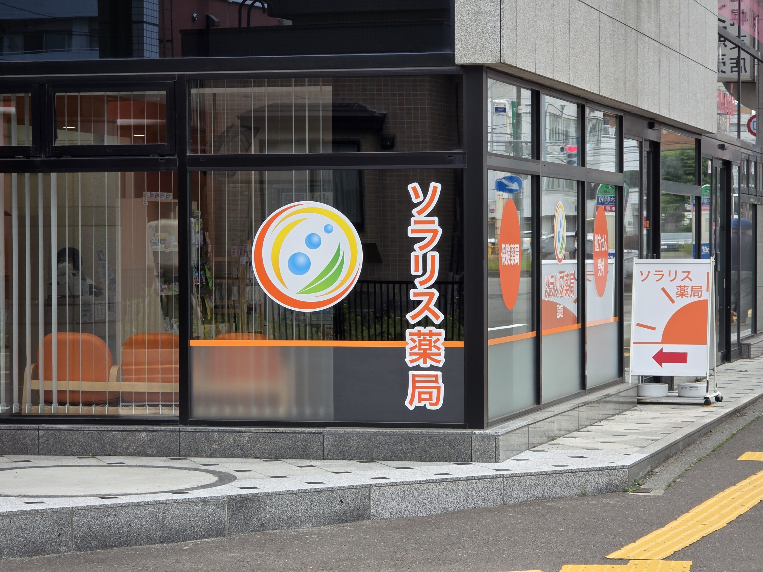 ソラリス薬局 菊水店